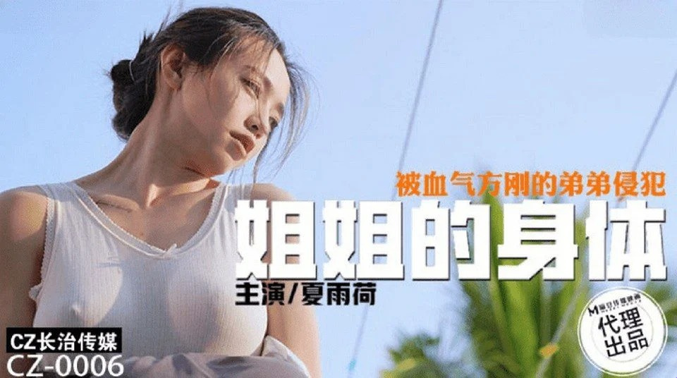 CZ-0006 擁有 3 個完美胸圍的美麗女孩